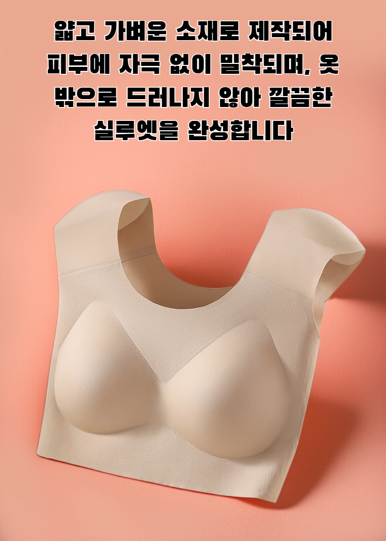 리퀴드 파운데이션 인비저블 숄더 패드 푸쉬업 브라 착용 이미지