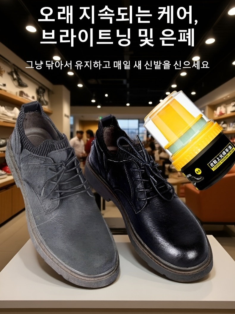 내구성 강화 신발 가죽 케어 제품