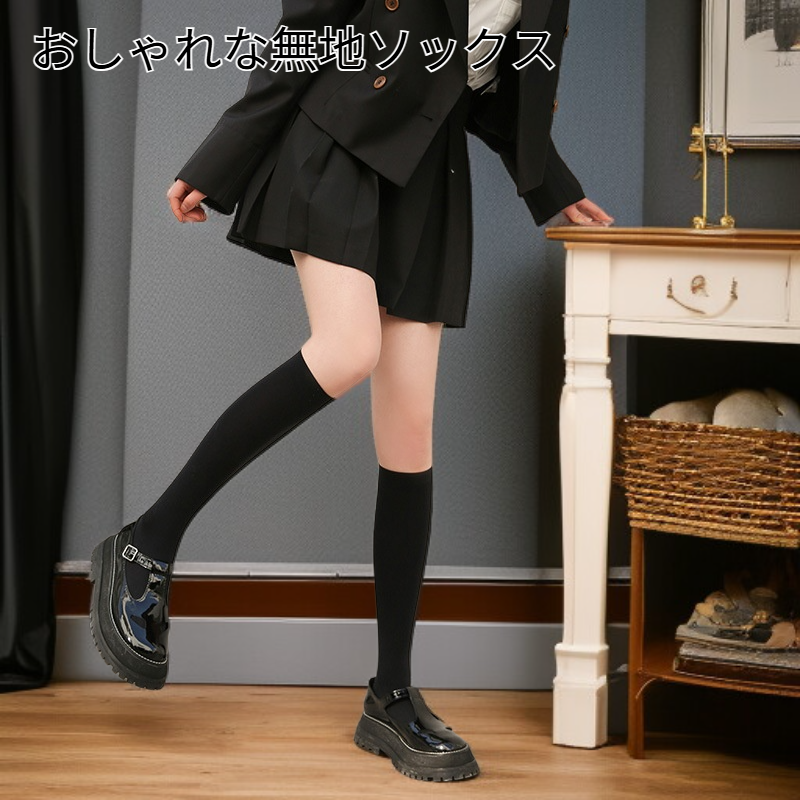 おしゃれな無地ソックス