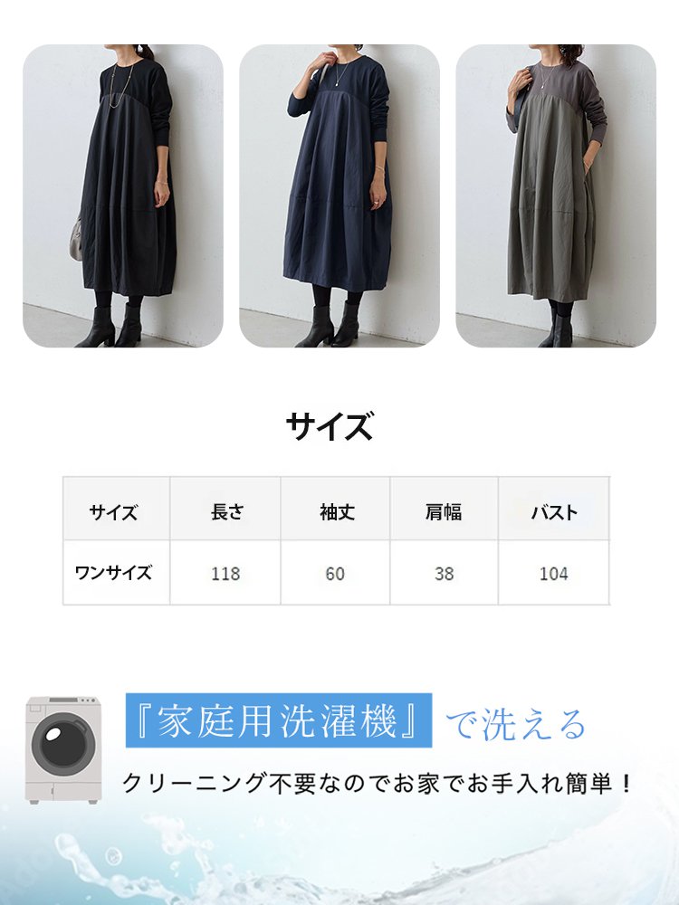 大きいサイズの長袖クルーネック切り替えワンピース