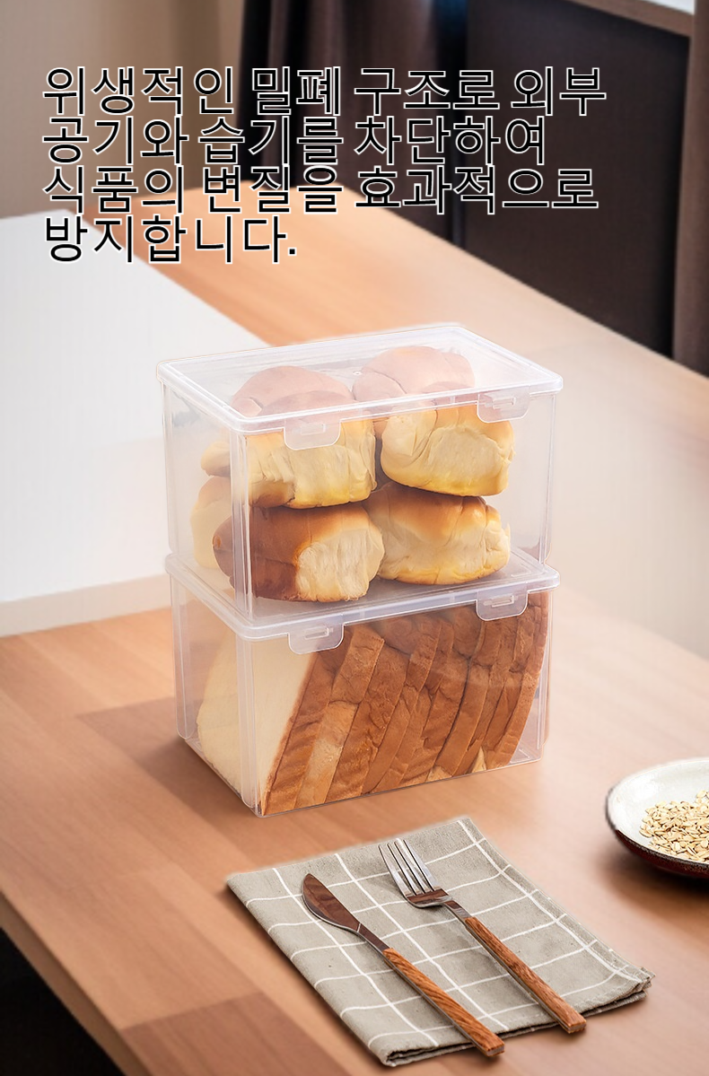 투명빵 수납함 깔끔한 디자인