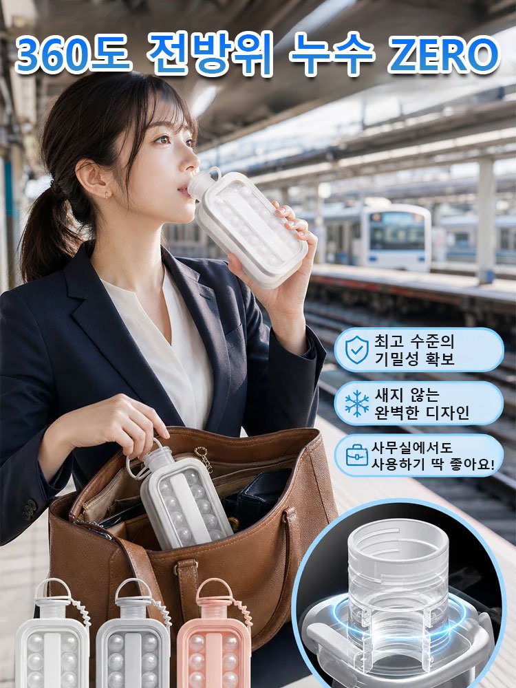 【언제 어디서나 시원한 얼음】휴대용 2in1 접이식 제빙 보틀
