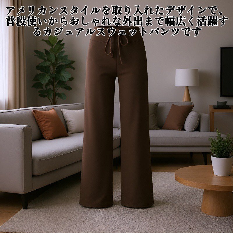 アメリカンスタイルのカジュアルなスウェットパンツ、ハイウエスト、床までの長さのワイドレッグパンツ