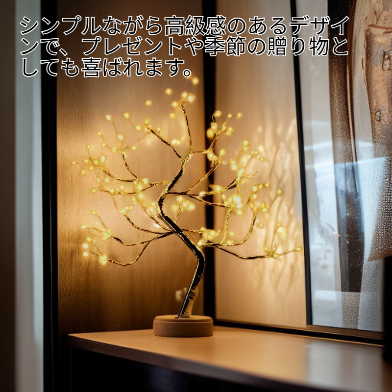 アップグレードタッチスイッチ銅線ライトツリー108球、家庭用祝日装飾に最適