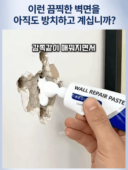 짜고 밀면 끝! 흔적 없는 나노 밀착 벽면 복원 지우개
