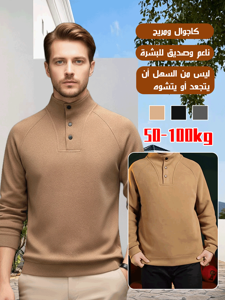 سويت شيرت من كشمير مقاوم للبرد والتجعد(تصميم بياقة عالية)