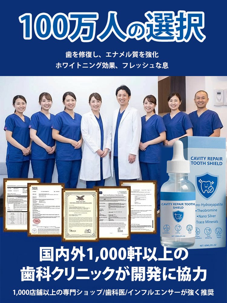 【有名な歯科医推薦】ハイドロキシアパタイト歯用保護液