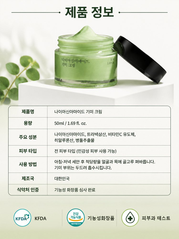 기미 케어 미백 크림