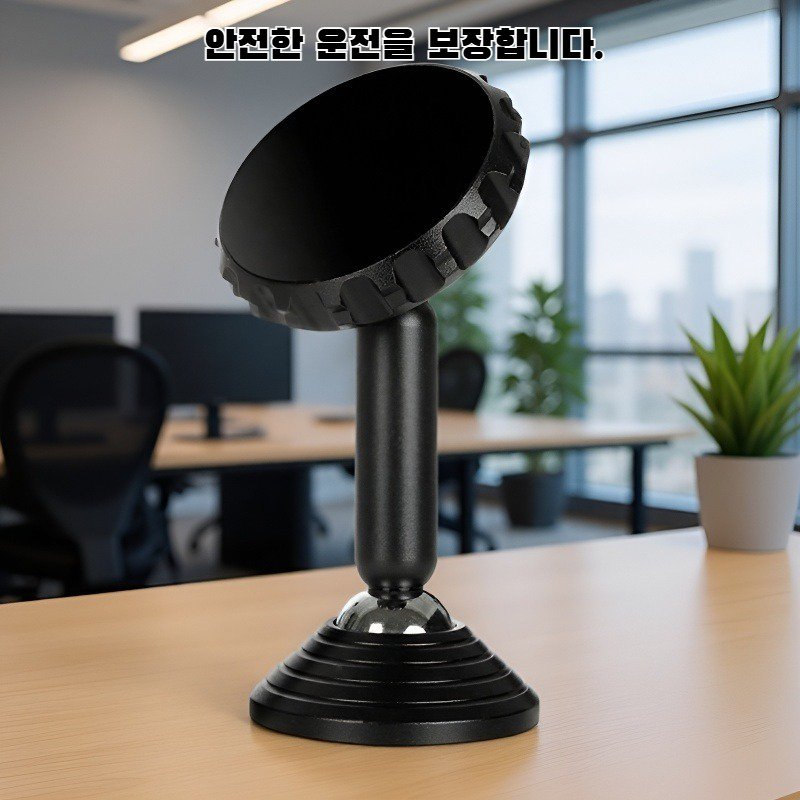 자석 차량용 핸드폰 거치대