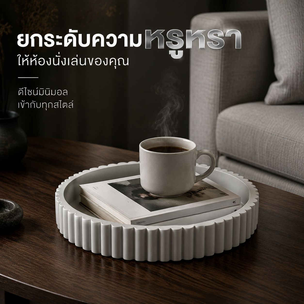 ถาดทรงกลมสไตล์โมเดิร์น โต๊ะกาแฟ ที่เก็บของและของตกแต่งบ้าน