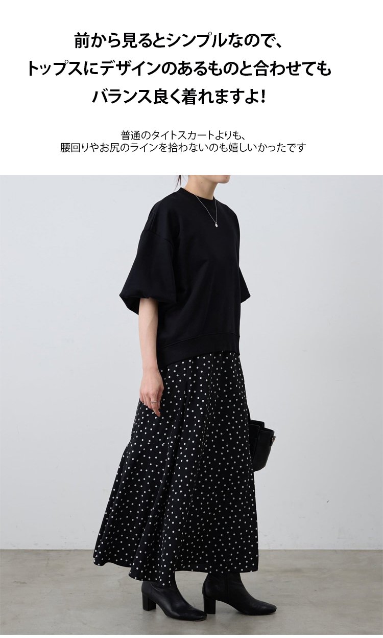 上品なブラックドットスカートのバックスタイル