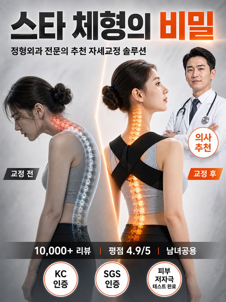 [스타 피트니스] 프리미엄 자세 교정벨트