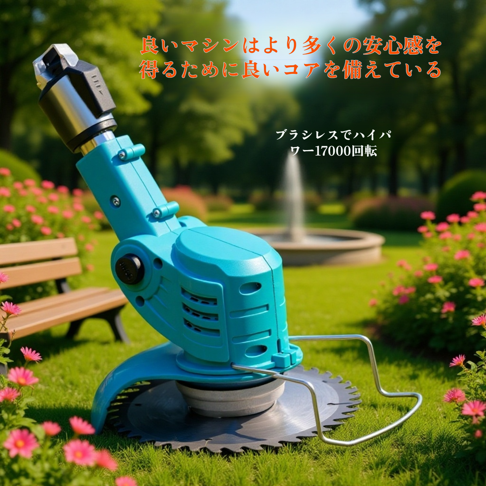 小型家庭用手持電動草刈り機