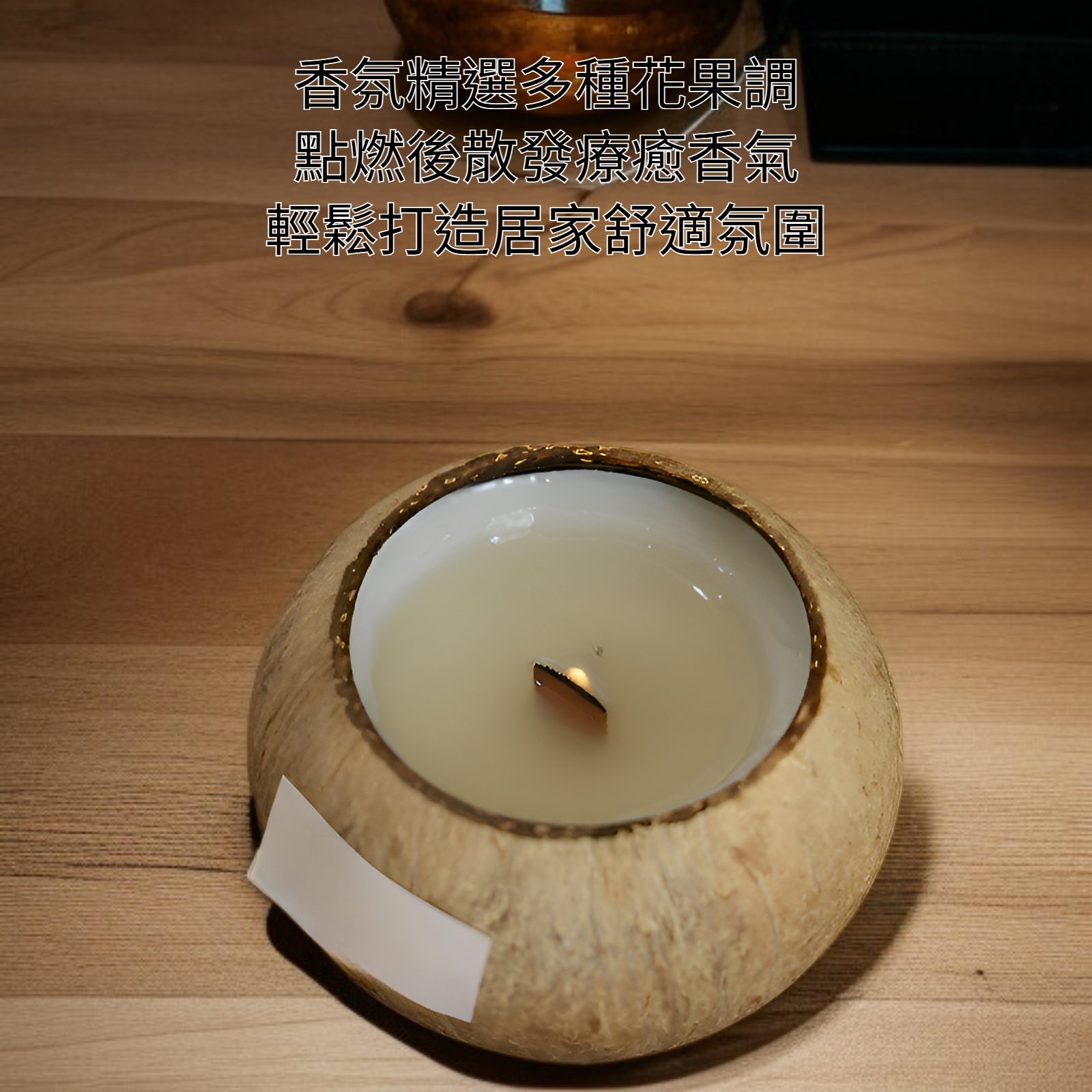 椰子殼香氛蠟燭禮盒