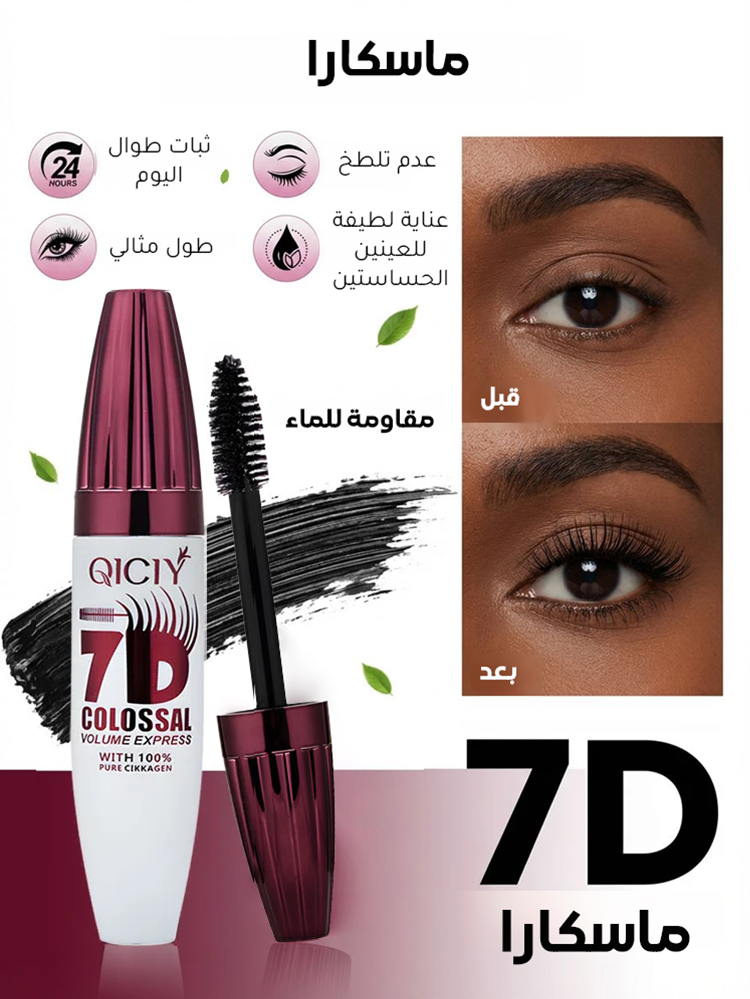 ماسكارا مقاومة للماء بثبات طويل وتكبير العيون فوراً
