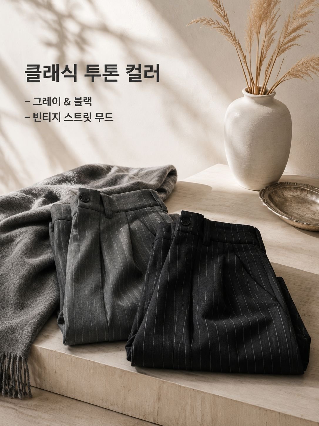 남성 빈티지 스트라이프 와이드 슬랙스