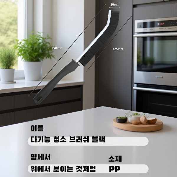 다기능 합금 브러쉬