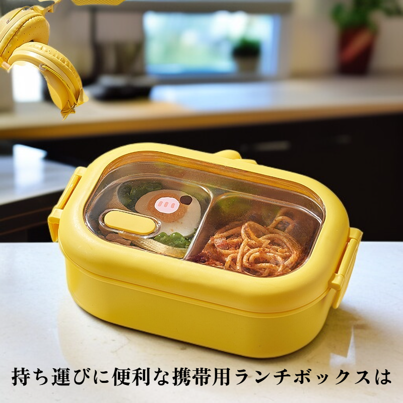 携帯用ランチボックス