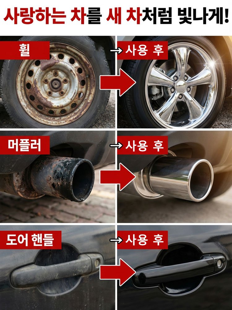 즉시 녹 제거 클리닝 스프레이