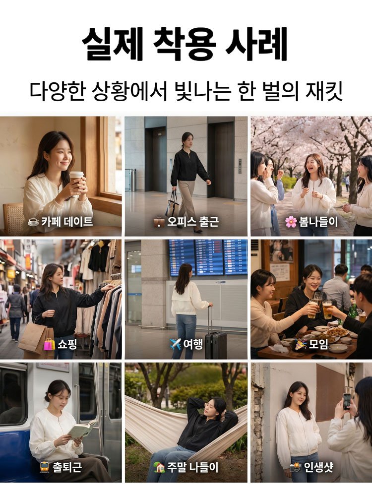 프렌치 무드 블렌디드 항공점퍼