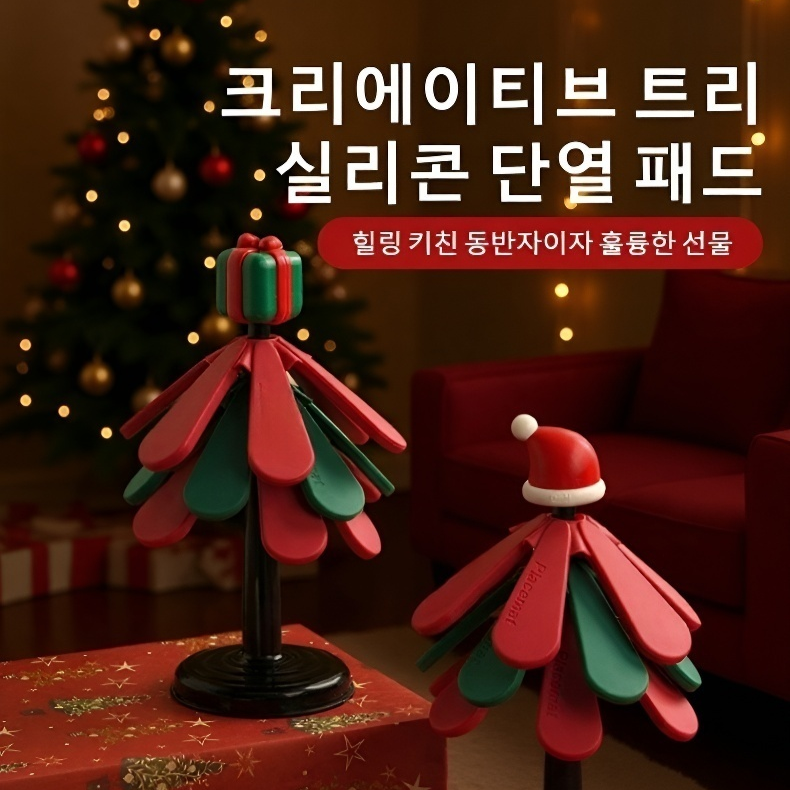 실리콘 크리스마스 트리 테이블 매트