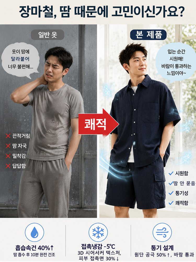  [입자마자 10도 하강] 땀 차오름 차단, 온몸에 얼음 바람!