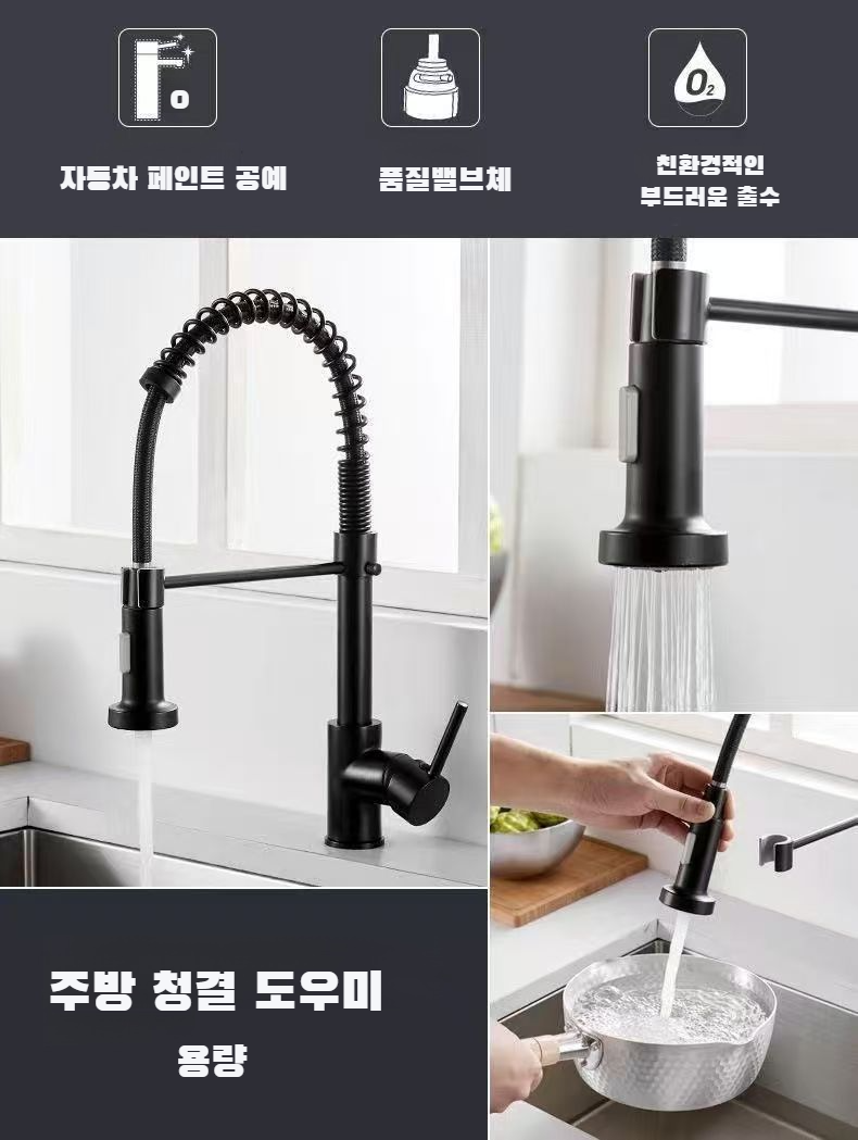 360도 회전 가능한 주방 수도꼭지