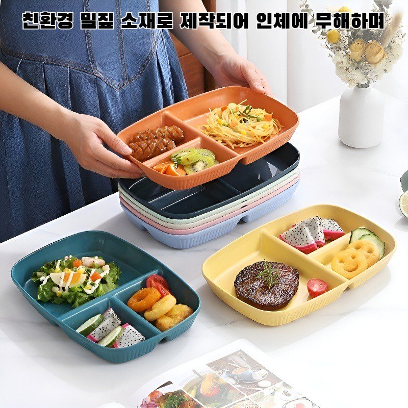 밀짚 소재의 3칸 다이어트 접시, 건강식 접시