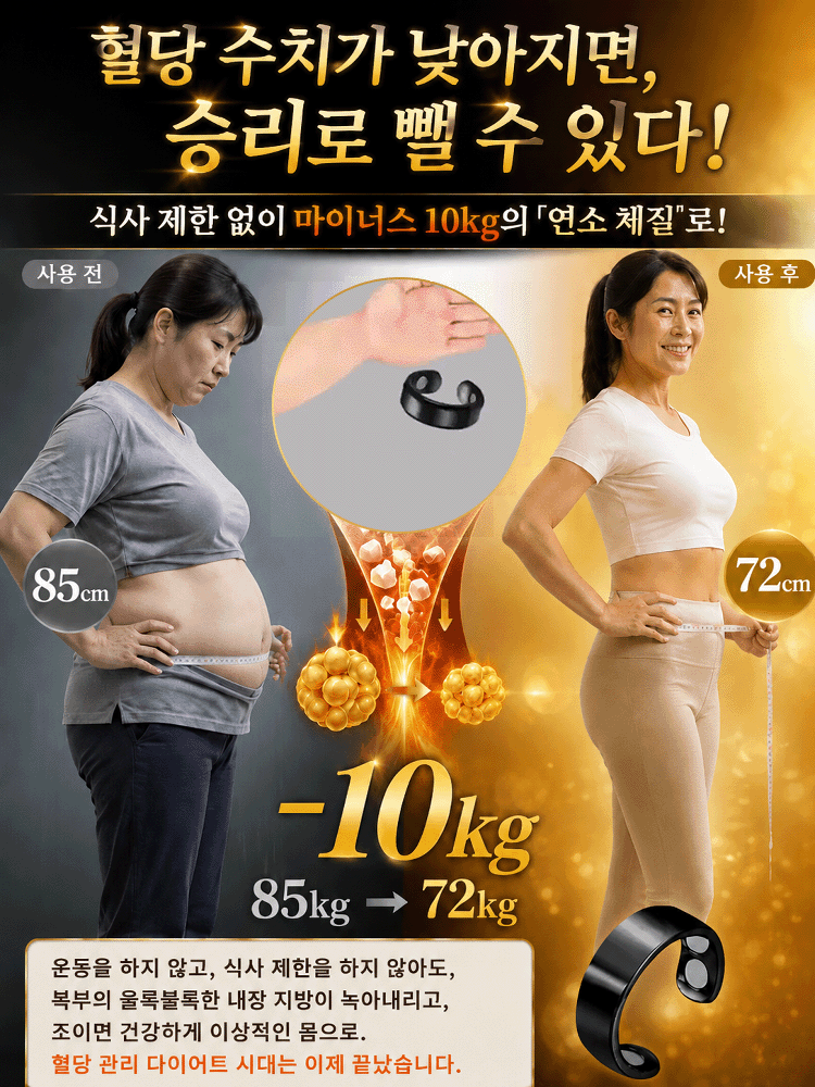 췌장 회복·자기치료 혈당강하 반지