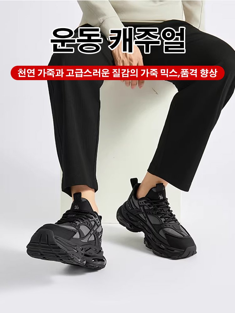 [발냄새 삭제] 티 안나는 5cm 마약 에어컨 스니커즈