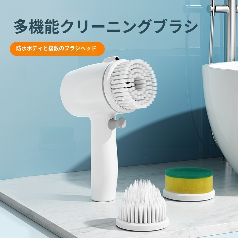 多機能ハンディ電動クリーニングブラシ