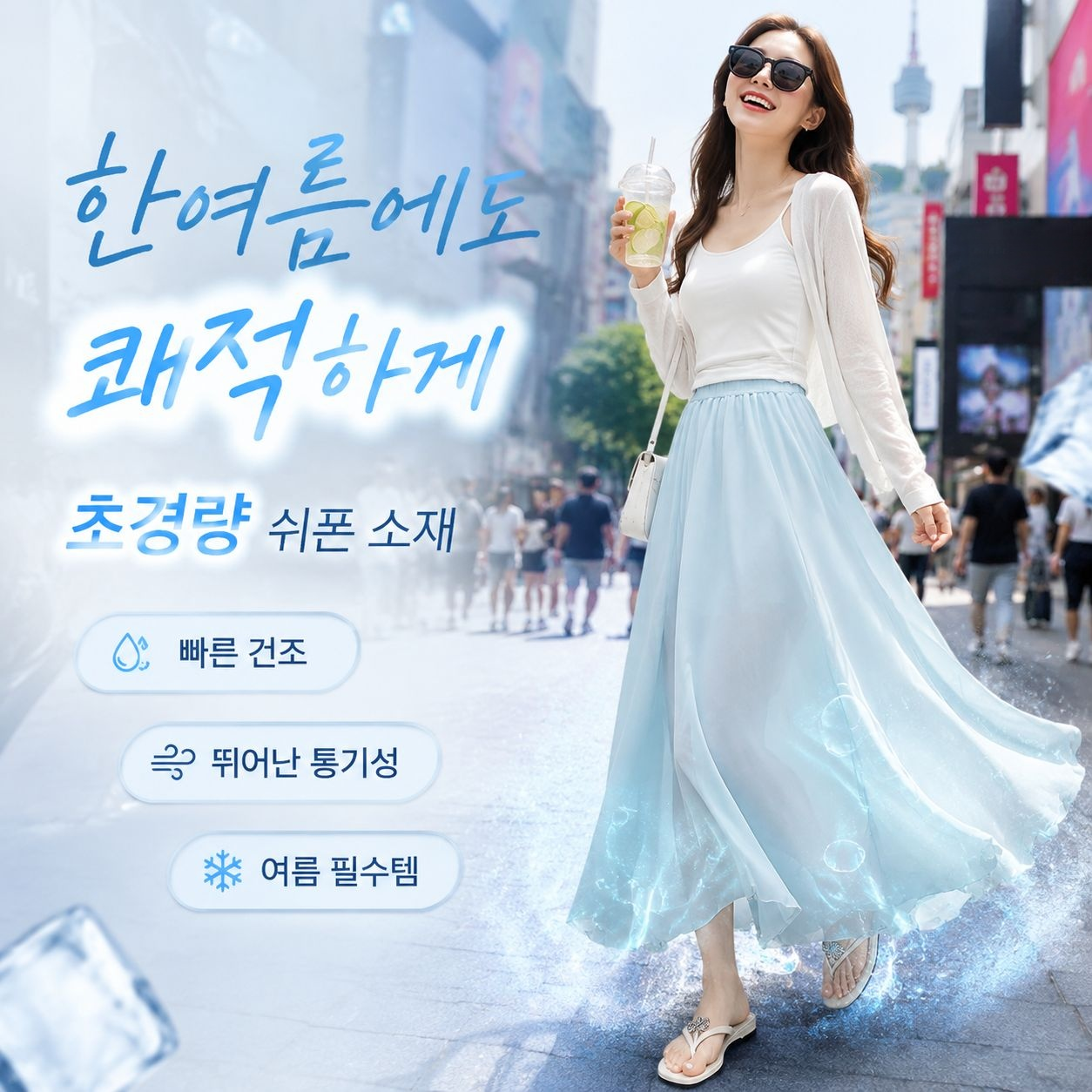 쉬폰 하이웨스트 머메이드 롱스커트 여성