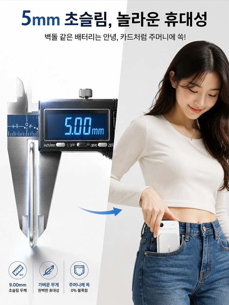 아이폰 에어보다 더 얇은 마그네틱 무선 보조배터리