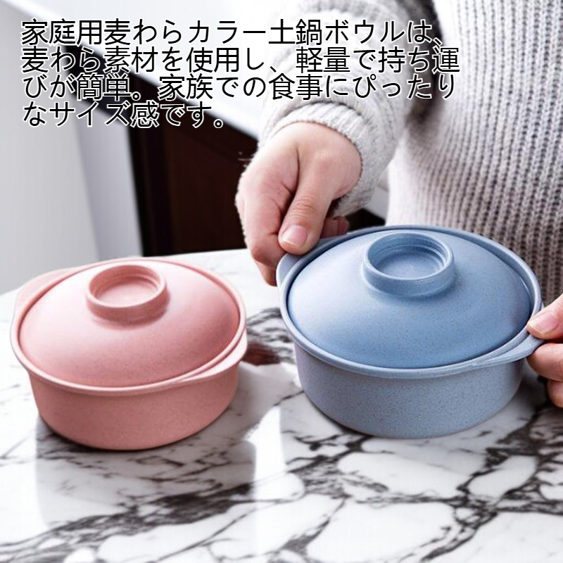 家庭用麦わらカラー土鍋ボウル