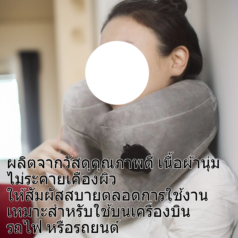 หมอนรองคอรูปตัว H สำหรับเดินทางโดยเครื่องบิน จาก Daiso