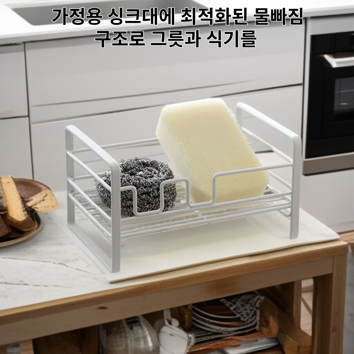 가정용 싱크대 물빠짐 그릇 수납 선반