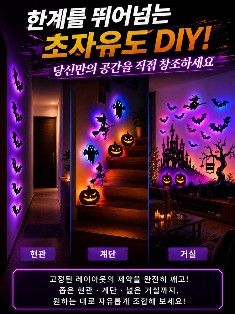 할로윈 입체 3D 강력 발광 미니 무드등 스티커
