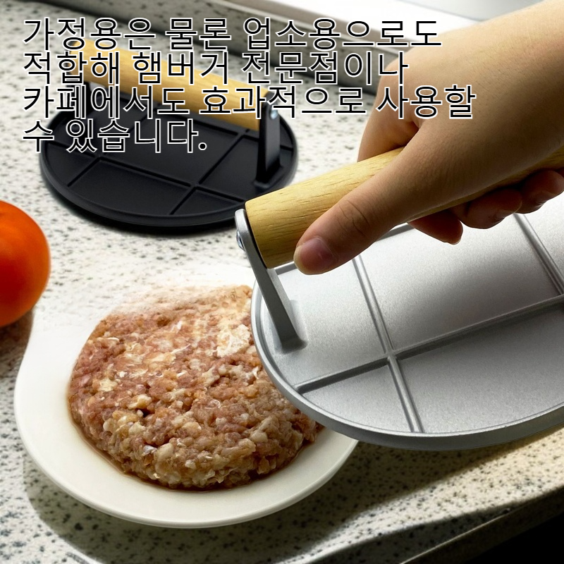  햄버거 고기 누름판 주방 도구