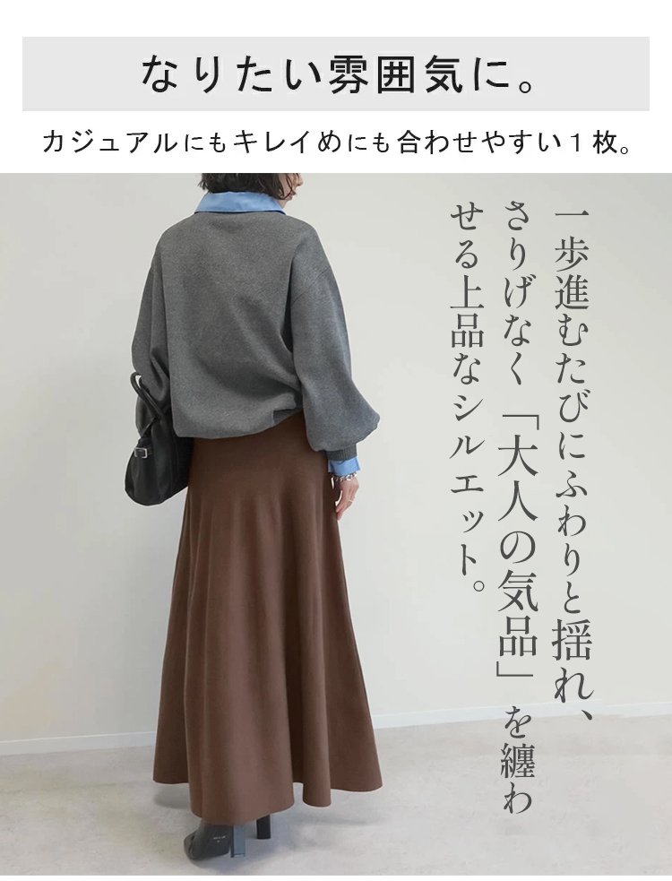 伸縮性のある快適なニット素材スカート