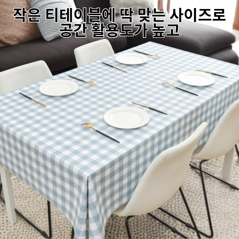 열방지 작은 티테이블 식탁보 