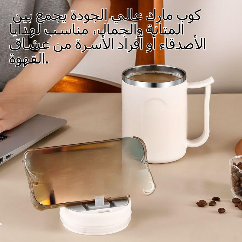 كوب قهوة عالي الجمال مع غطاء وملعقة، مقاوم للحرارة وسهل الحمل