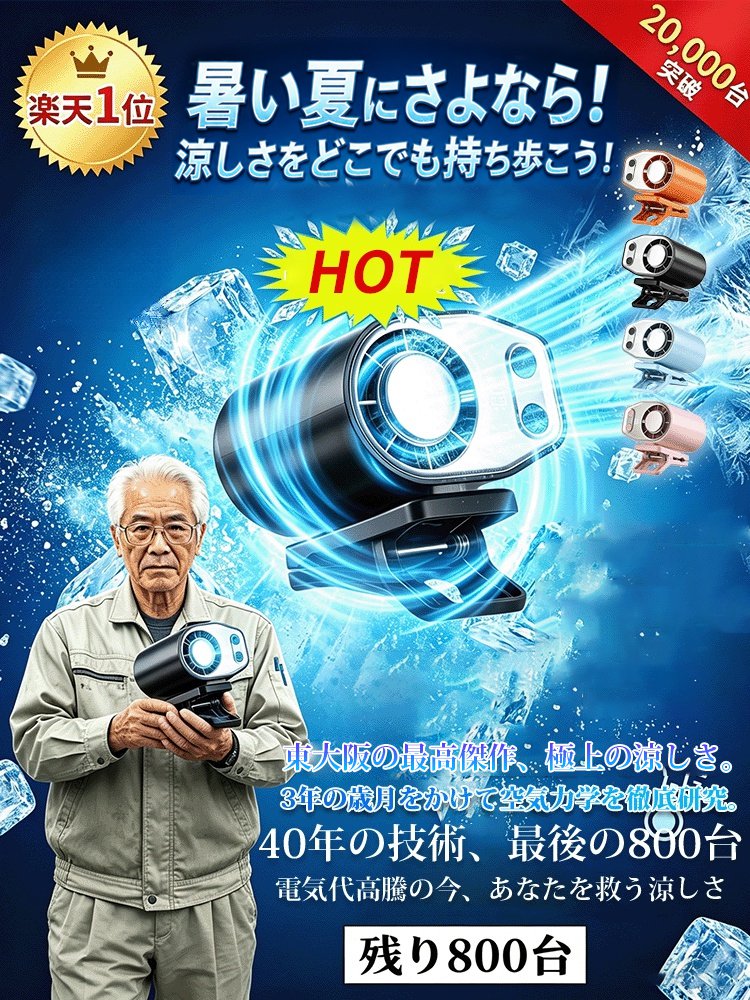 【体感マイナス超ひんやり】半導体冷却クリップファン