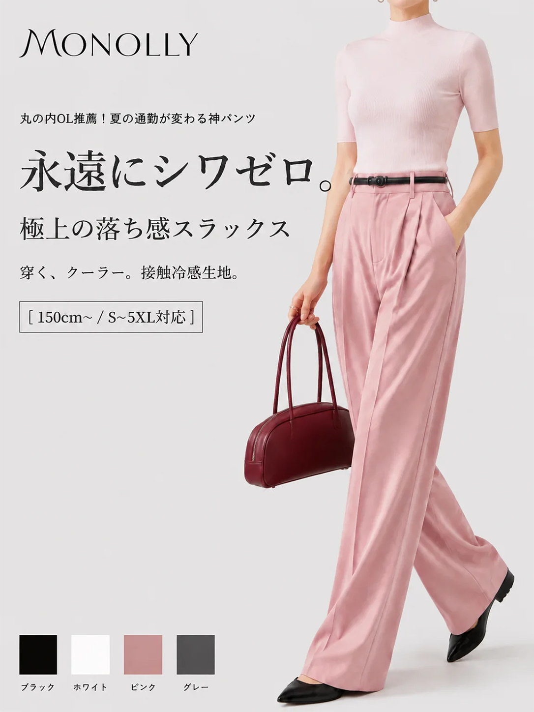 Monolly 骨格ウェーブ大優勝スラックス
