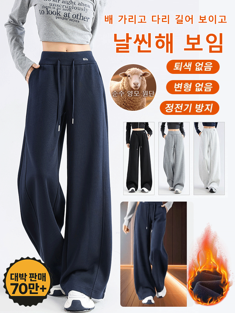 【다리 보정】100% 양모 플리스 슬림핏 하이웨스트 와이드 팬츠
