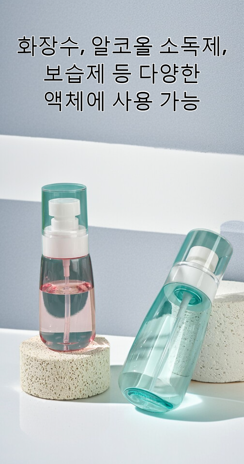 여행용 휴대용 리필 병 제품 전체 모습