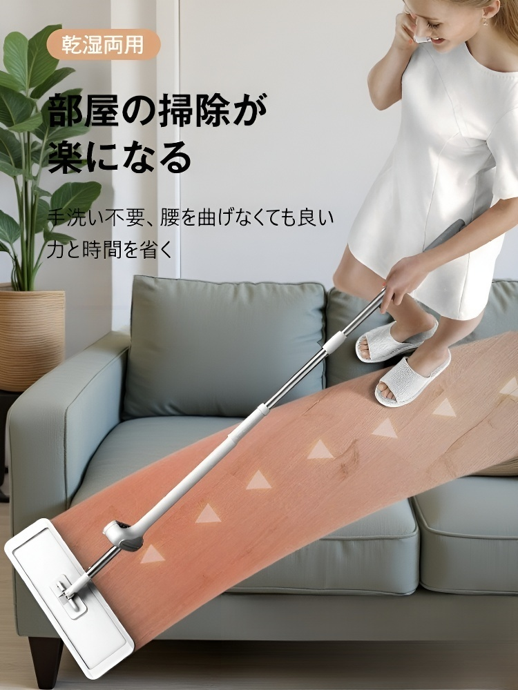 フラットモップ