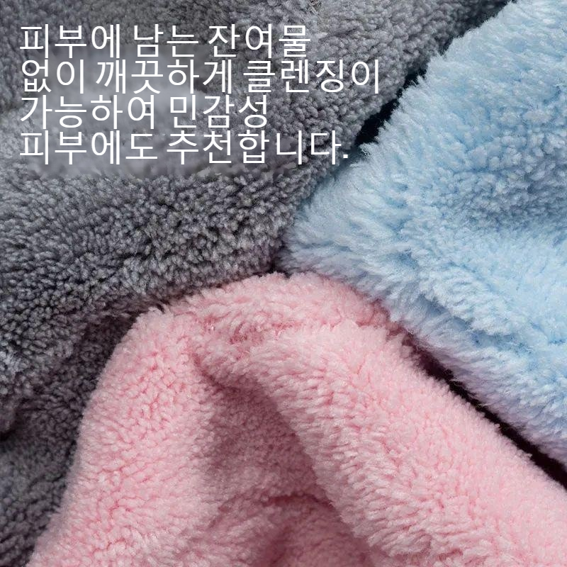 부드러운 소재의 클렌징 타월
