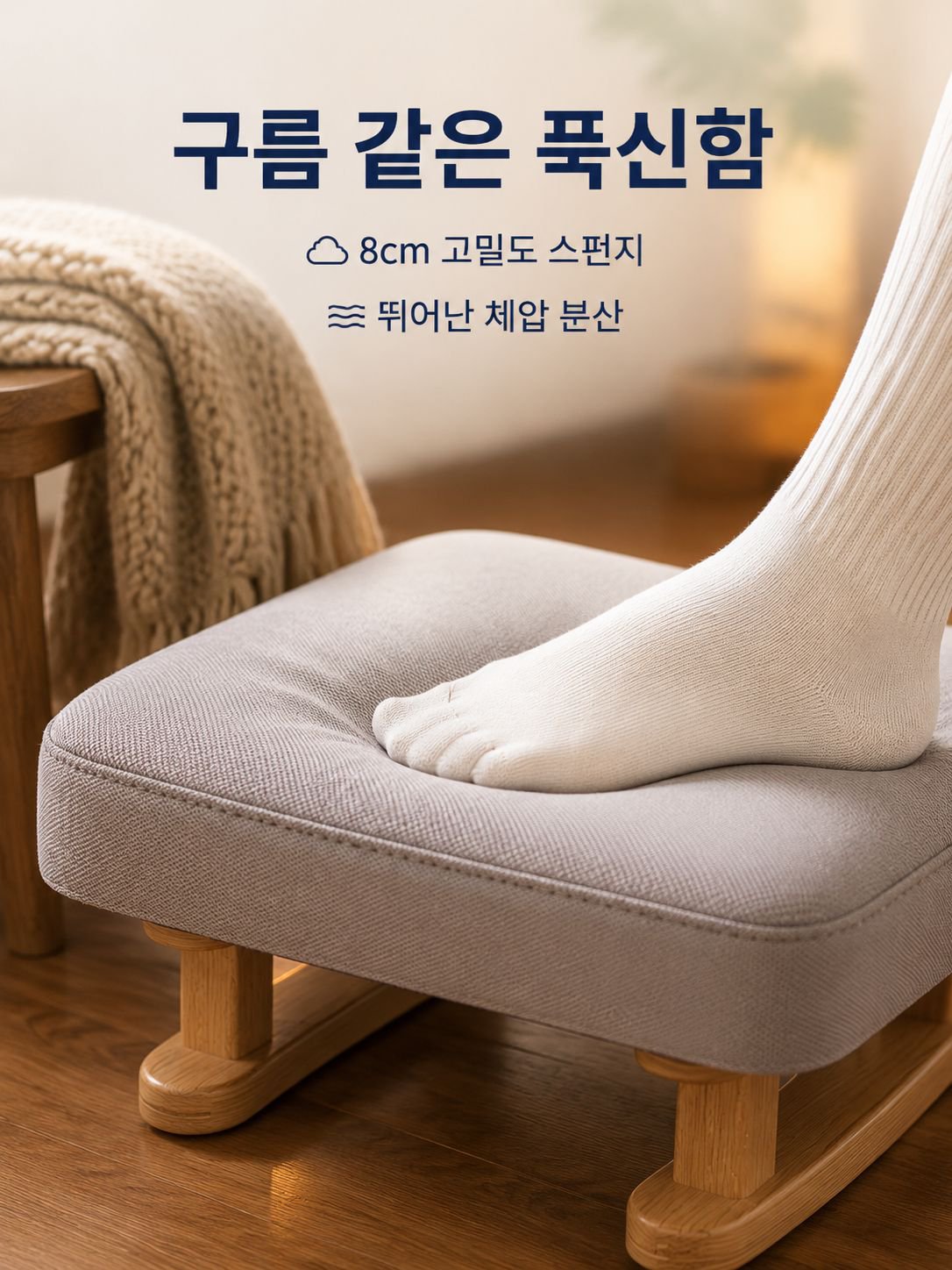 발받침대
