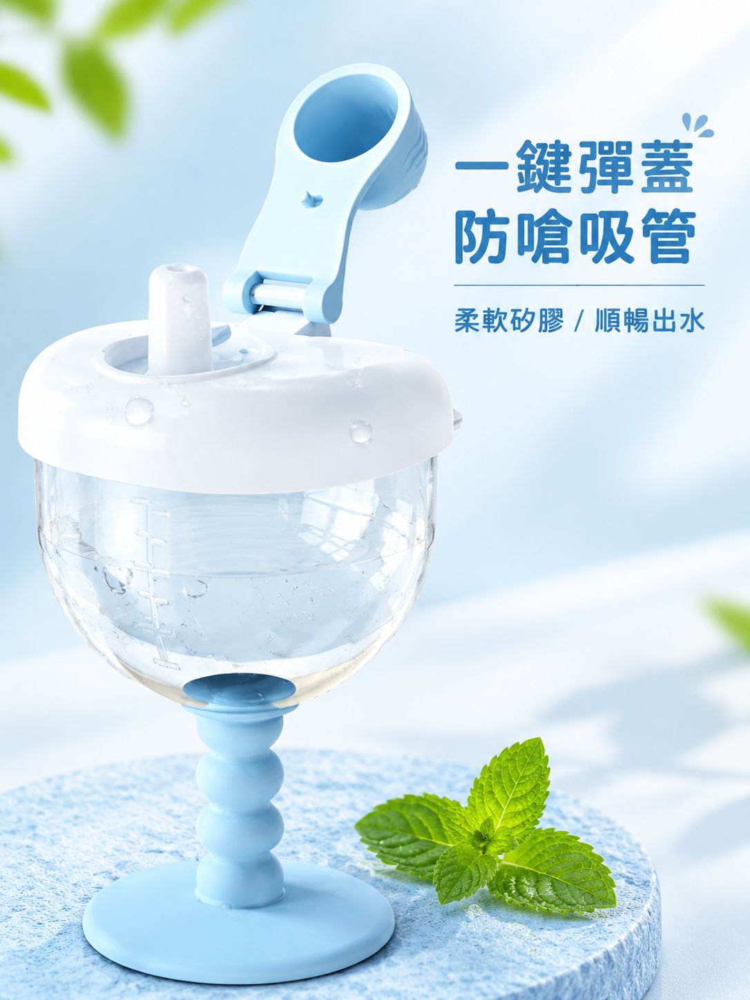 高腳兒童吸管杯
