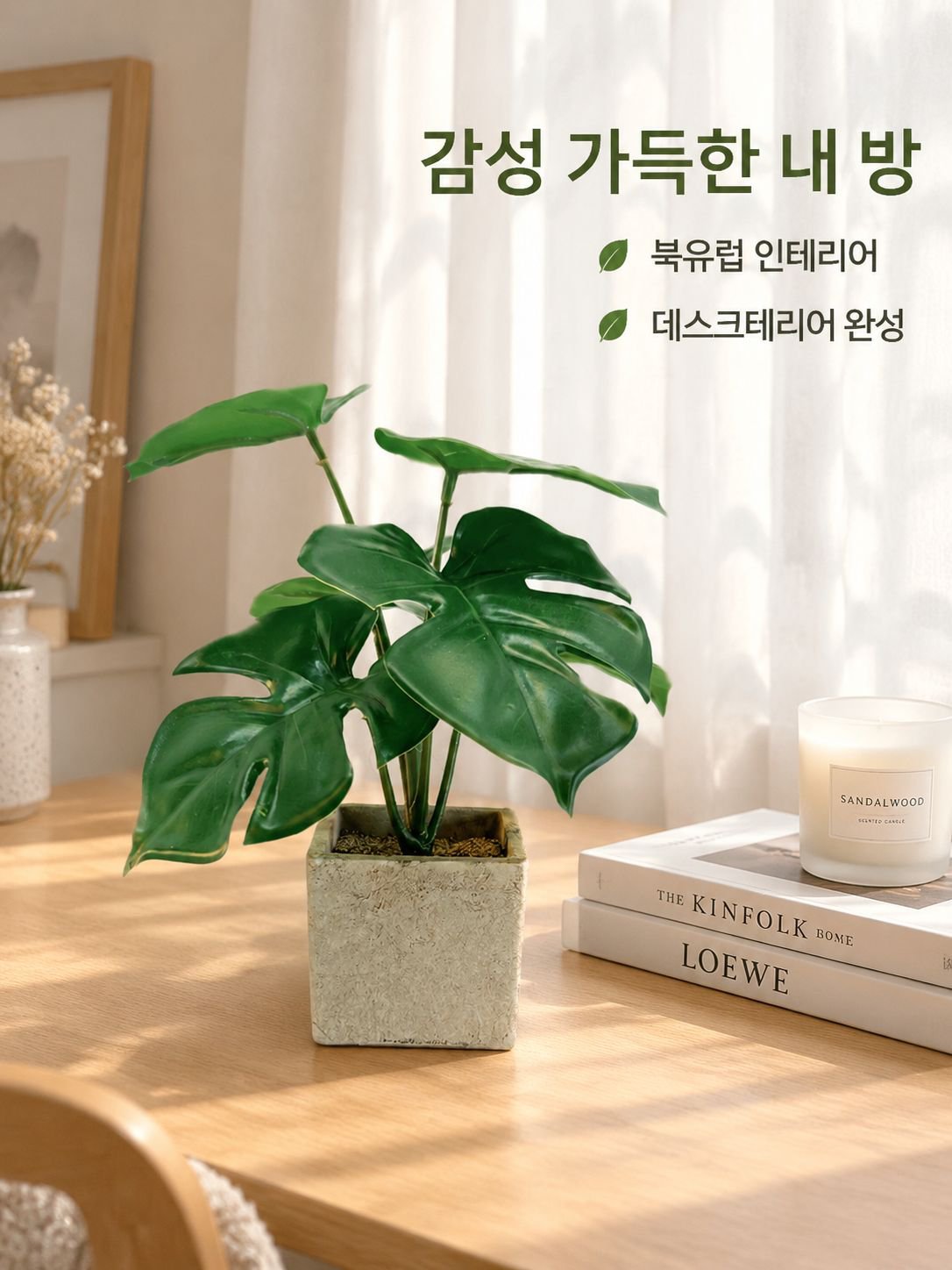 북유럽 스타일 인조 몬스테라 대나무 화분